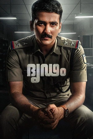 Dridam 2026 Malayalam (LiNE) Multi Audio HQ HD Poster Download - filmyfly