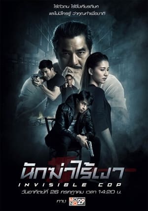 Invisible Cop (2020) Hindi Dual Audio – HD Poster Download - filmyfly