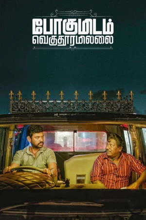 Pogumidam Vegu Thooramillai 2024 Hindi Dual Audio HD Poster Download - filmyfly